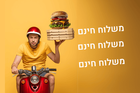 משלוח חינם !!!