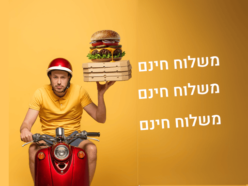 משלוח חינם !!!