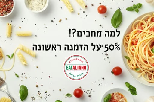 50% למזמינים פעם ראשונה