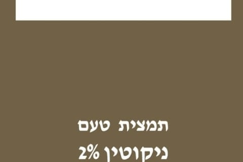 נוזלים בהכנה עצמית