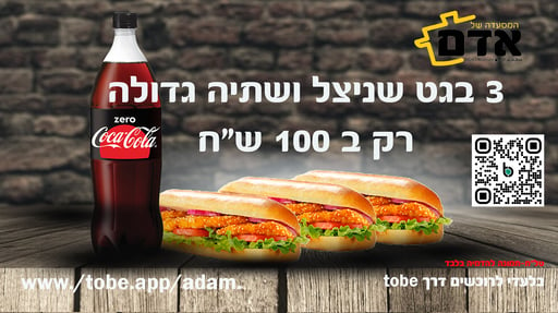 3 באגטים שניצל  ושתיה גדולה רק ב 100₪